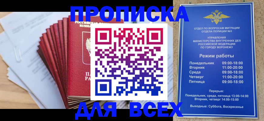 временная регистрация для всех в Усть-Куте