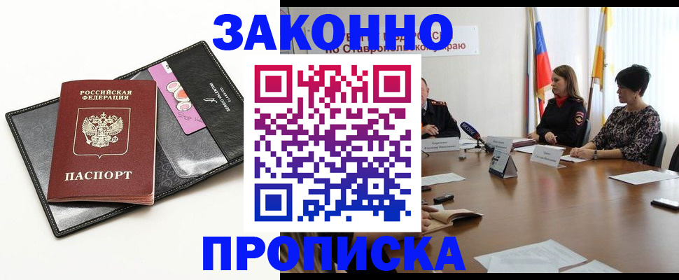 временная регистрация для всех в Усть-Куте